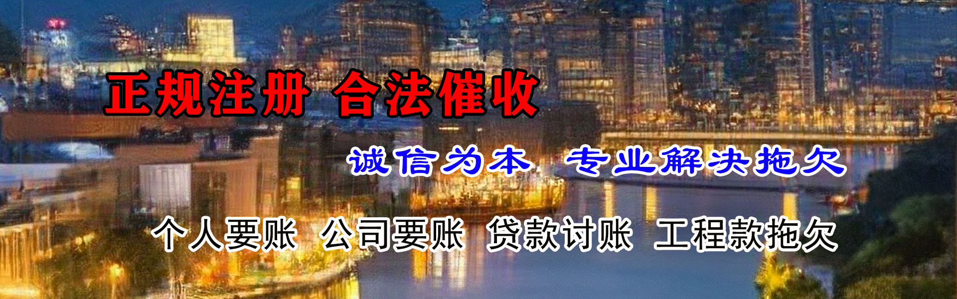 南江讨账公司